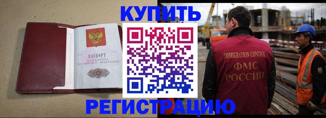 прописка штамп в Котельниково