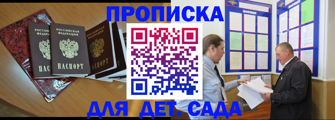 временная регистрация для школы в Котельниково