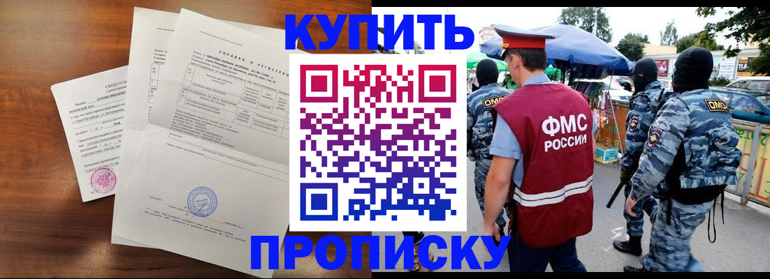 прописка гарантия в Котельниково